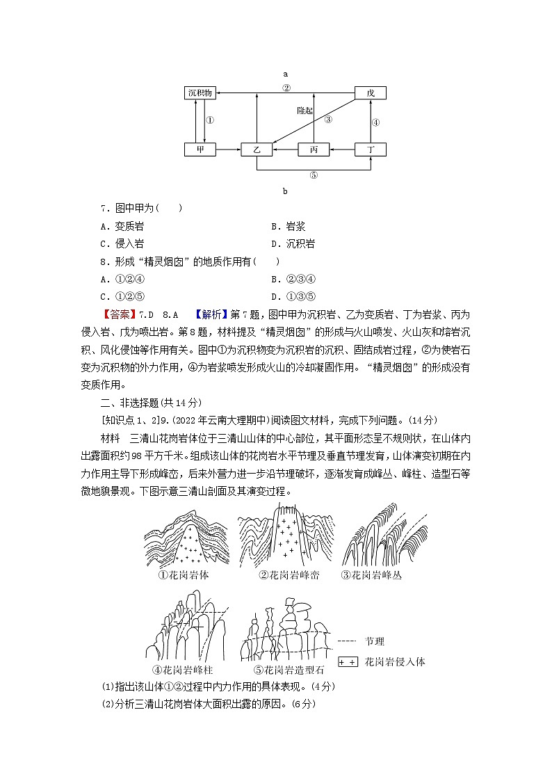 2023年新教材高中地理第2章地球的运动第1节塑造地表形态的力量课后限时训练新人教版选择性必修1第3页