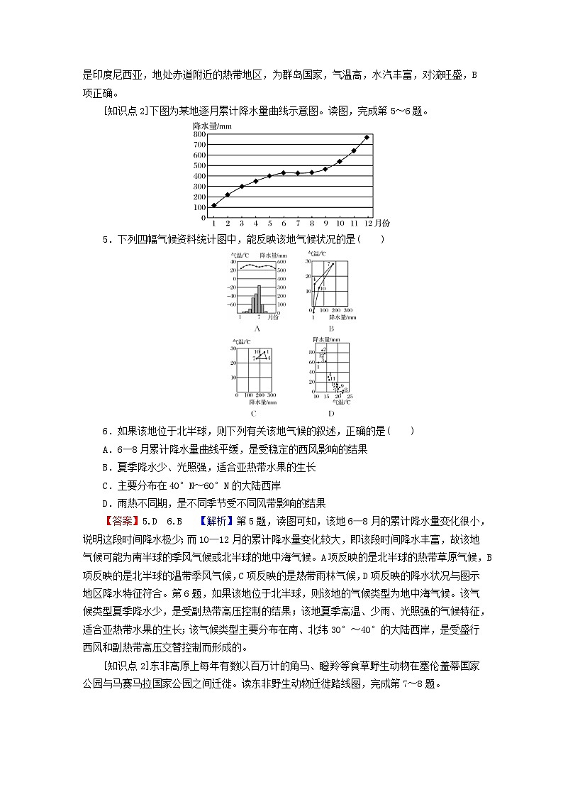 2023年新教材高中地理第3章大气的运动第3节气压带和风带对气候的影响课后限时训练新人教版选择性必修102