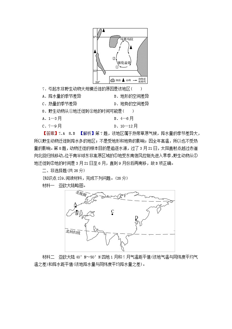 2023年新教材高中地理第3章大气的运动第3节气压带和风带对气候的影响课后限时训练新人教版选择性必修103