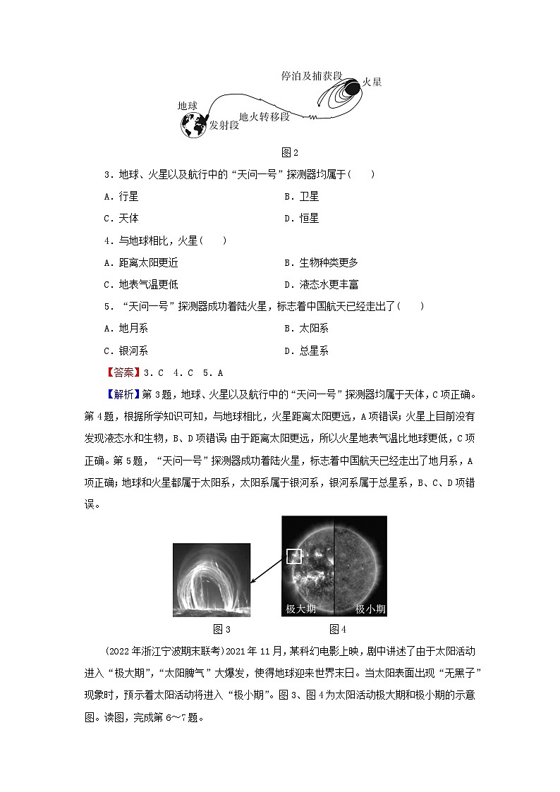 2023年新教材高中地理综合检测卷1第1章宇宙中的地球新人教版必修第一册02
