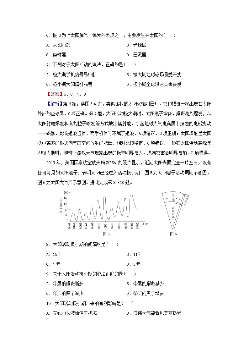 2023年新教材高中地理综合检测卷1第1章宇宙中的地球新人教版必修第一册03