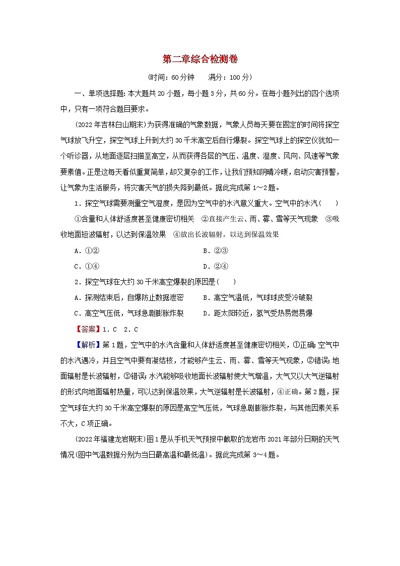 2023年新教材高中地理综合检测卷2第2章地球上的大气新人教版必修第一册01