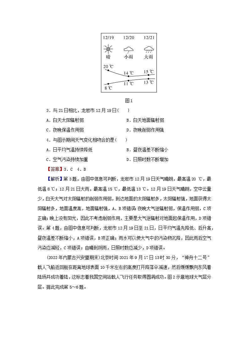 2023年新教材高中地理综合检测卷2第2章地球上的大气新人教版必修第一册02