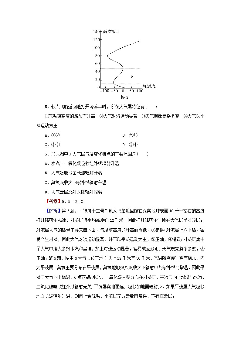 2023年新教材高中地理综合检测卷2第2章地球上的大气新人教版必修第一册03