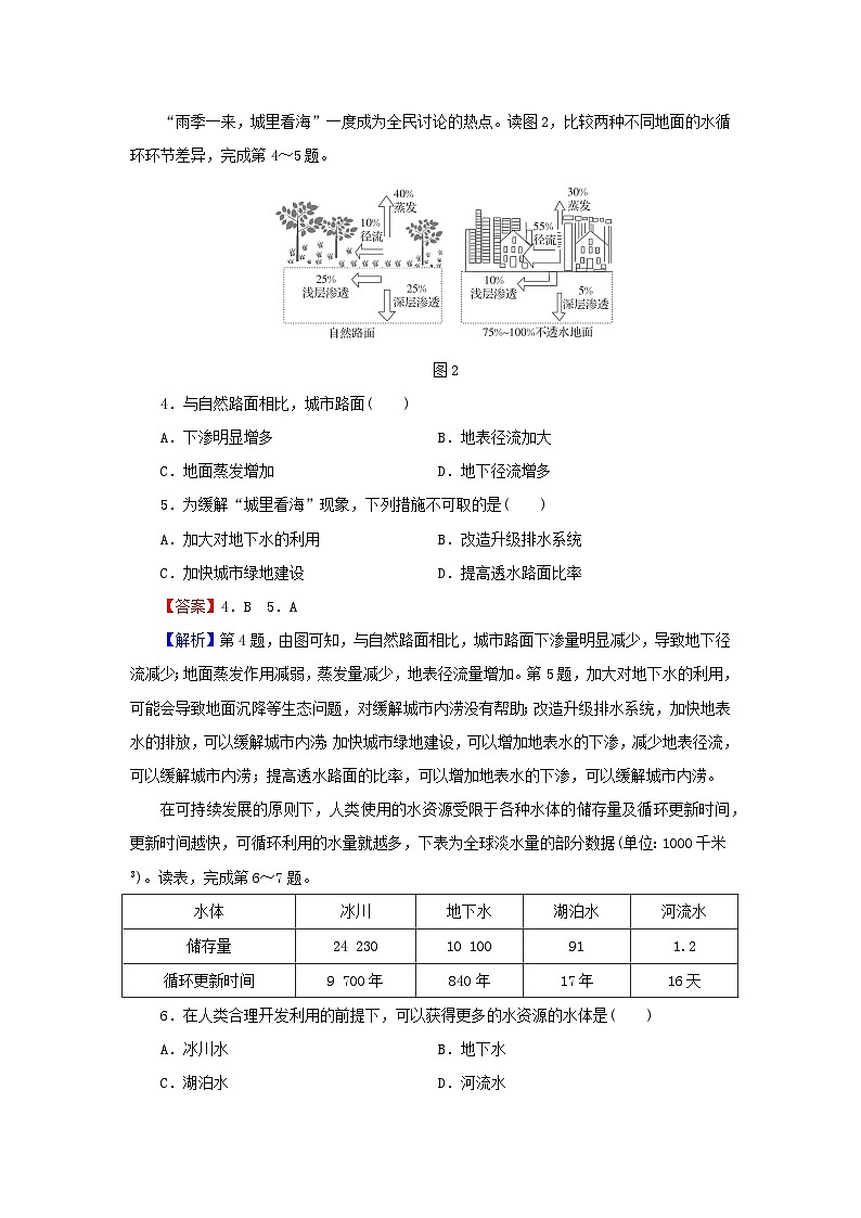 2023年新教材高中地理综合检测卷3第3章地球上的水新人教版必修第一册第2页