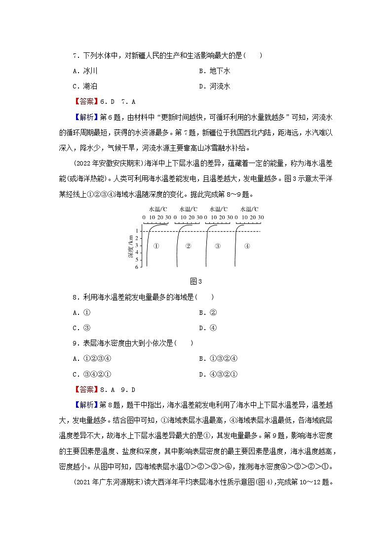 2023年新教材高中地理综合检测卷3第3章地球上的水新人教版必修第一册第3页
