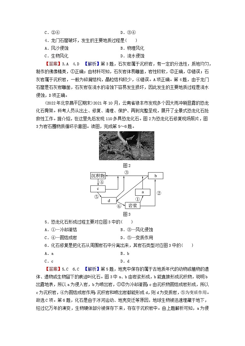 2023年新教材高中地理第2章地球的运动综合检测卷新人教版选择性必修1第2页