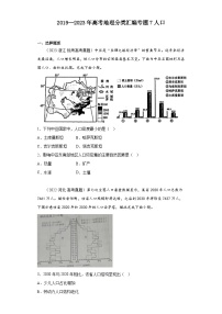 2019--2023年高考地理分类汇编专题7人口