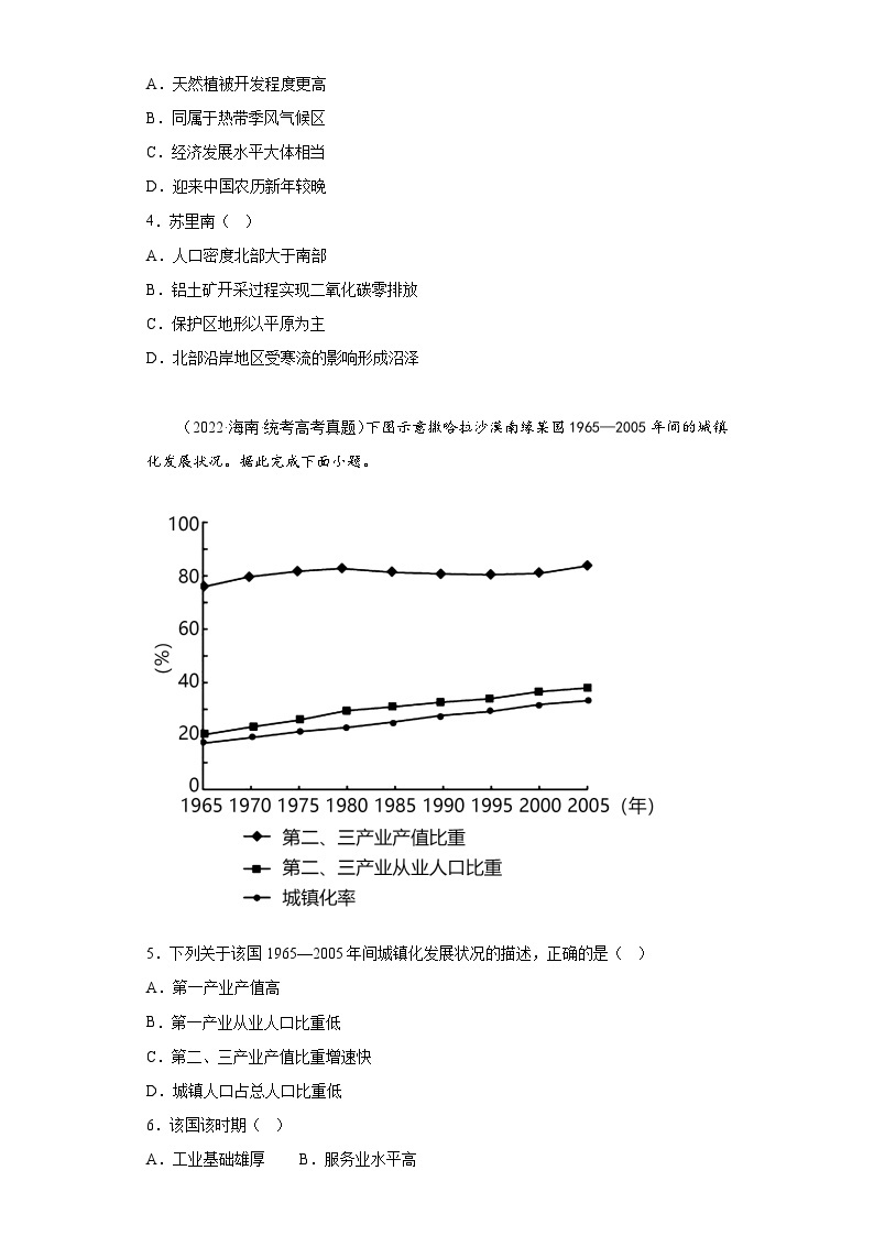 2019--2023年高考地理分类汇编专题12认识区域02