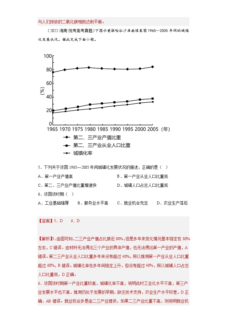 2019--2023年高考地理分类汇编专题12认识区域03