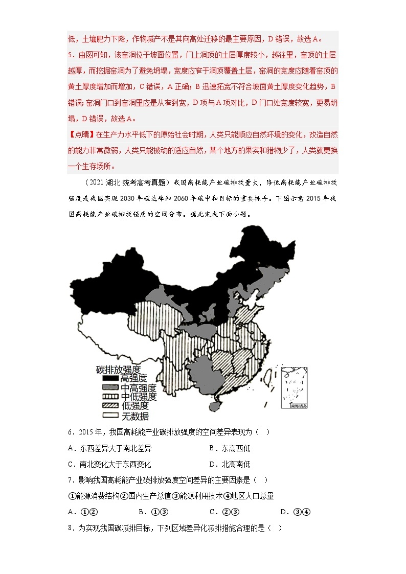 2019–2023年高考地理分类汇编专题15资源、环境与国家安全03