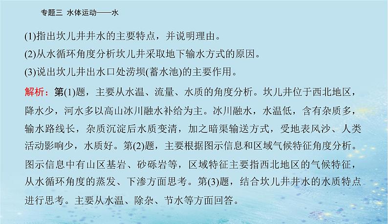2023高考地理二轮专题复习与测试第一部分专题三水体运动__水课件第7页