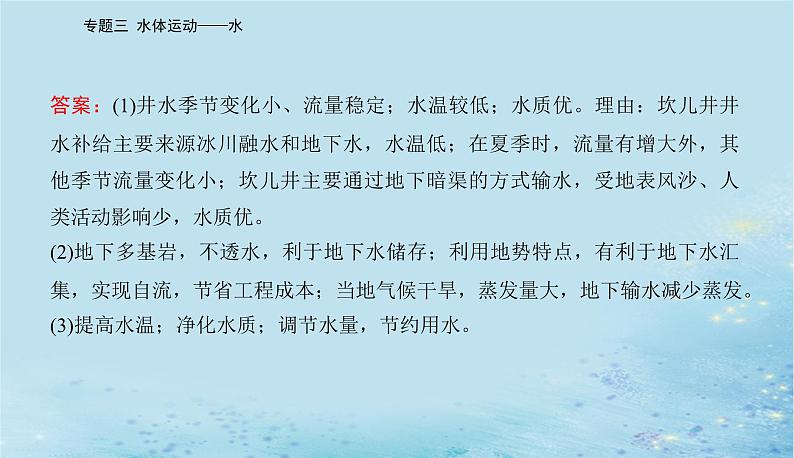 2023高考地理二轮专题复习与测试第一部分专题三水体运动__水课件第8页