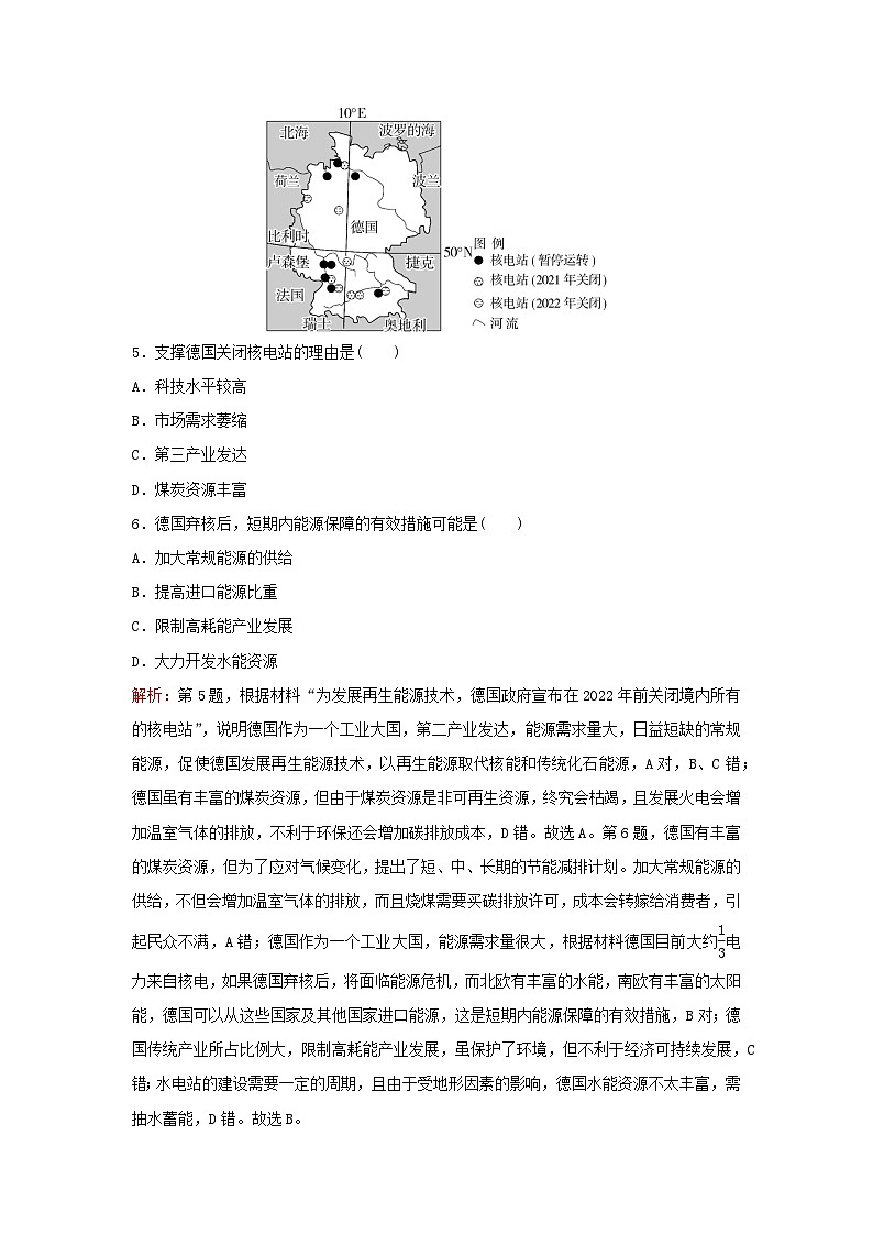 2023高考地理二轮专题复习与测试专题强化练九资源与国家安全__安第3页
