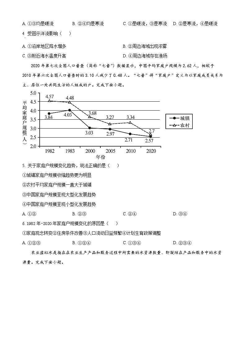2023宁波九校高二下学期期末联考地理试题含解析02