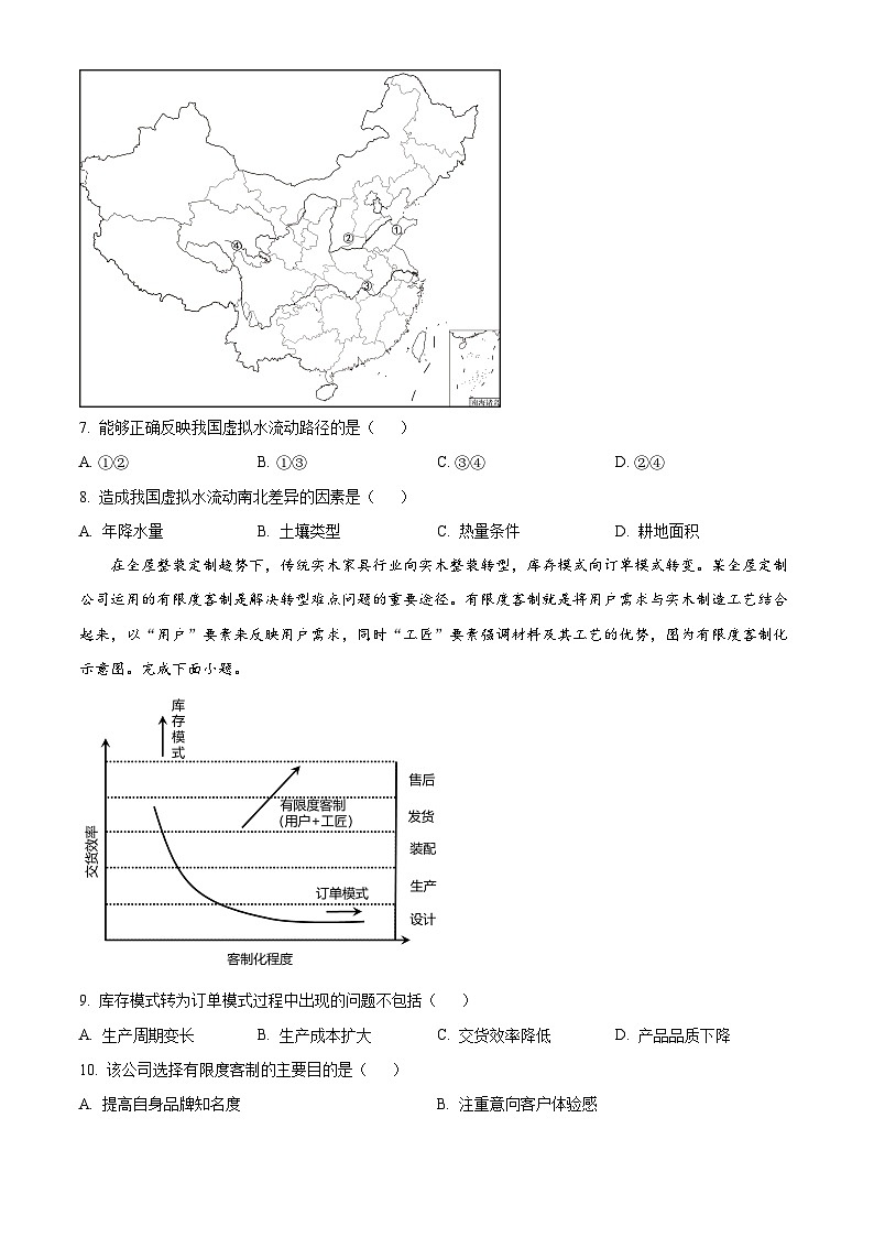 2023宁波九校高二下学期期末联考地理试题含解析03