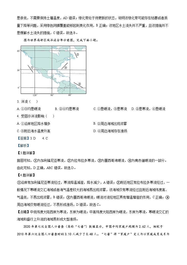 2023宁波九校高二下学期期末联考地理试题含解析02