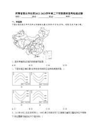 河南省商丘市名校2022-2023学年高二下学期期末联考地理试卷（含答案）