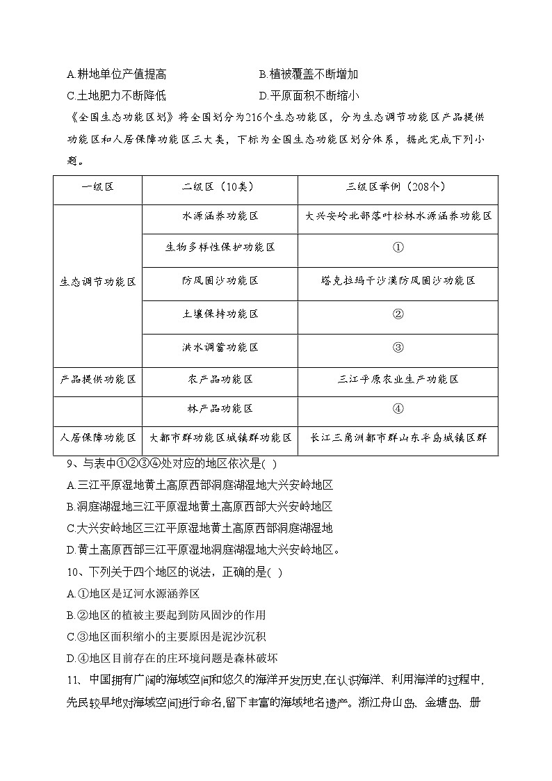沈阳市第八十三中学2021-2022学年高二下学期6月复学考试地理试卷(含答案)第3页