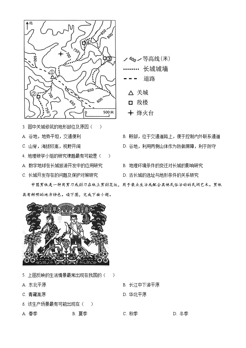 精品解析:2024届四川省成都市石室中学高三零诊模拟考试地理试卷(原卷版)第2页