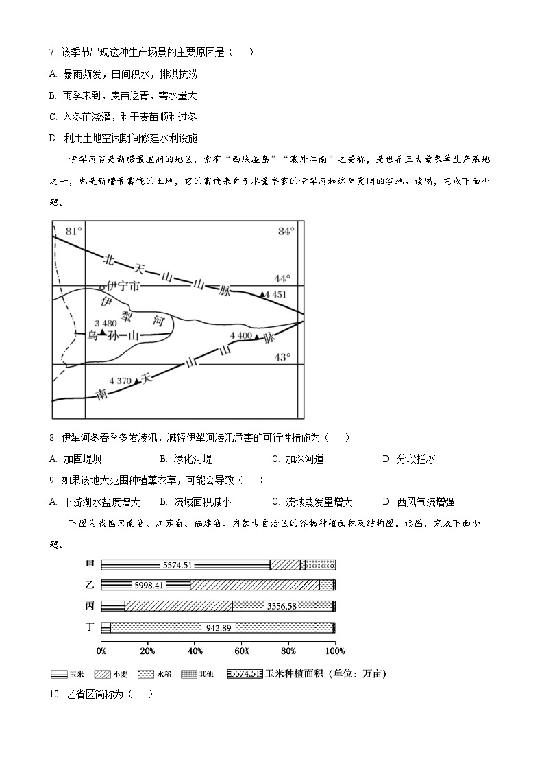 2024届四川省成都市石室中学高三零诊模拟考试地理试卷03