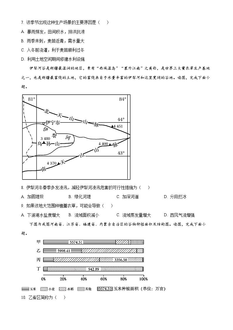 精品解析:2024届四川省成都市石室中学高三零诊模拟考试地理试卷(原卷版)第3页
