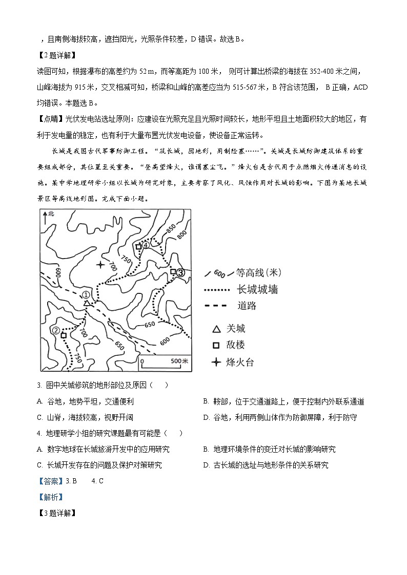 精品解析:2024届四川省成都市石室中学高三零诊模拟考试地理试卷(解析版)第2页