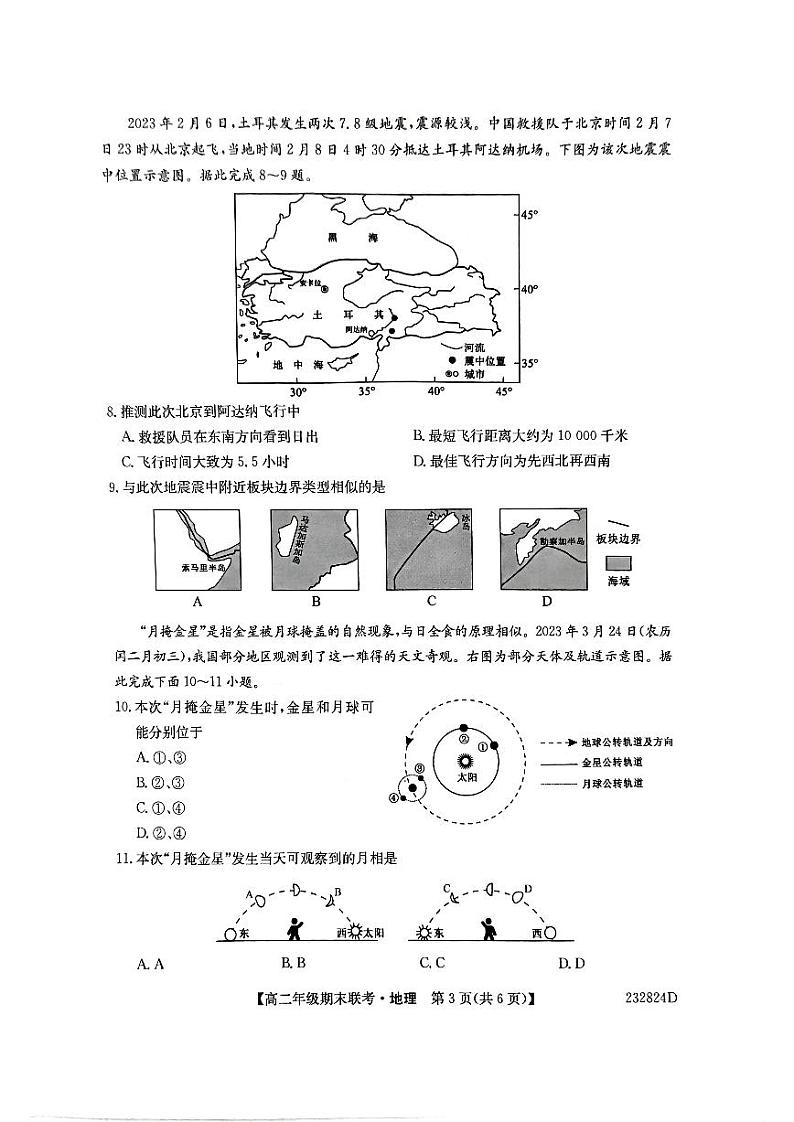 河北省保定市六校联盟2022-2023高二下学期期末地理试卷+答案03