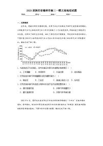 2023届陕西省榆林市高三一模文综地理试题（含解析）