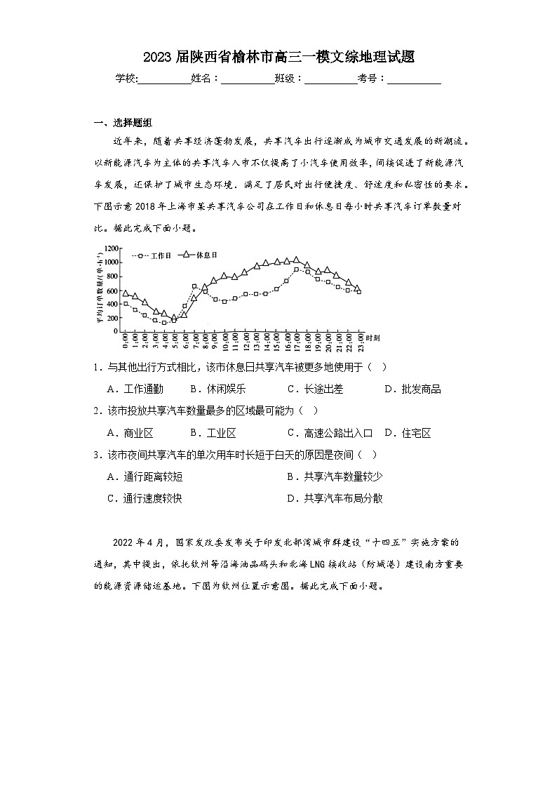 2023届陕西省榆林市高三一模文综地理试题(含解析)01
