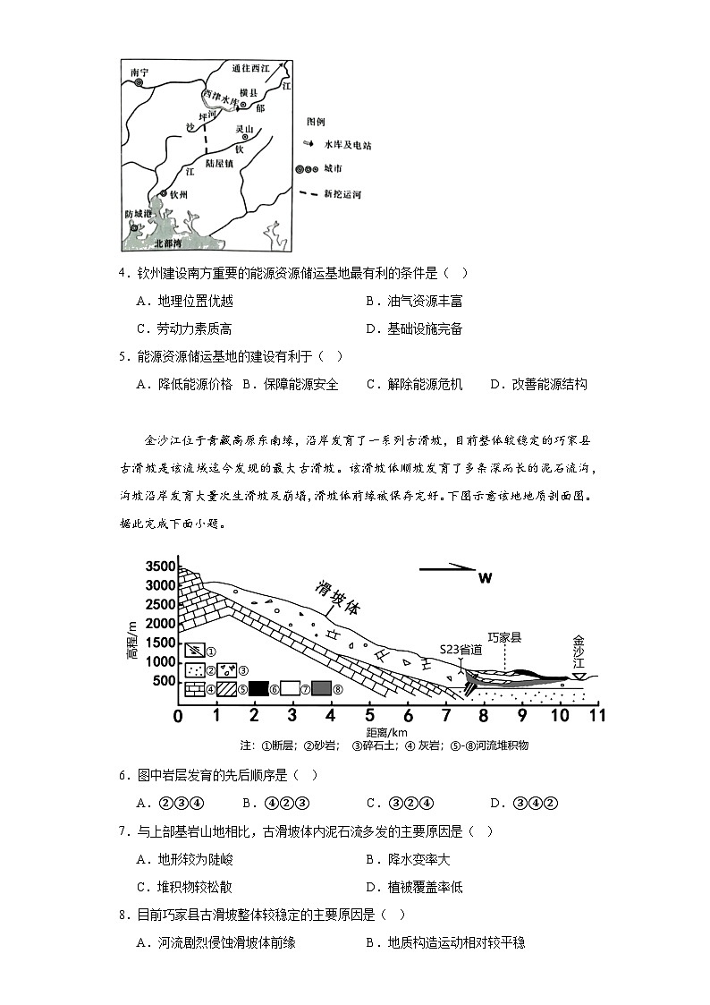 2023届陕西省榆林市高三一模文综地理试题(含解析)02
