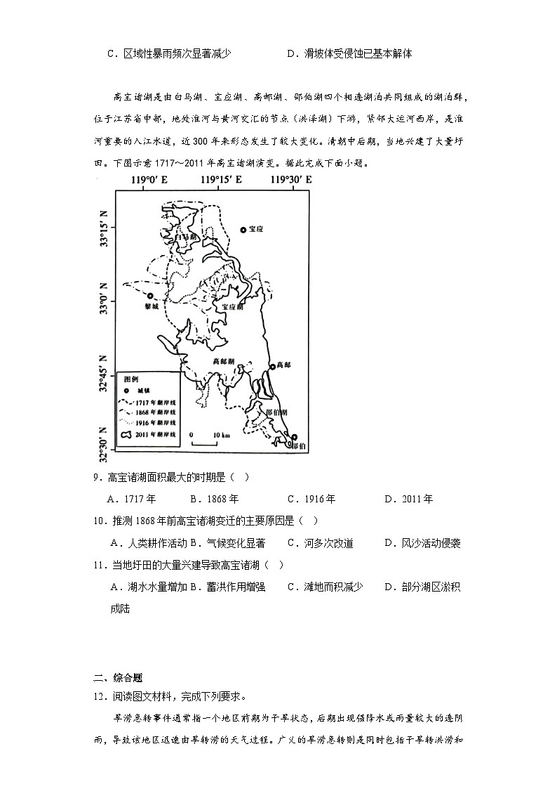 2023届陕西省榆林市高三一模文综地理试题(含解析)03