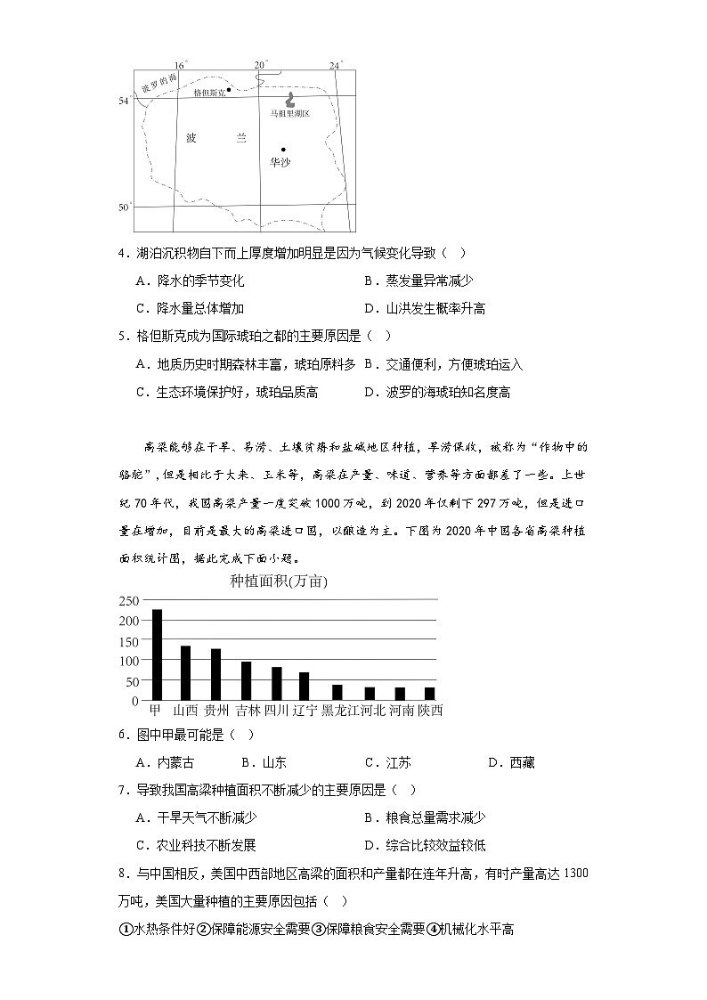 2023届安徽省合肥市第八中学高三下学期最后一卷文综地理试题(含解析)第2页