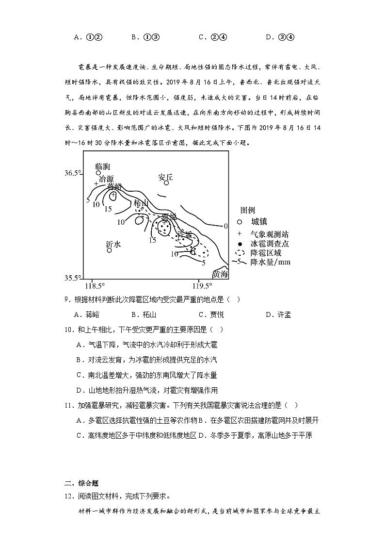 2023届安徽省合肥市第八中学高三下学期最后一卷文综地理试题(含解析)第3页