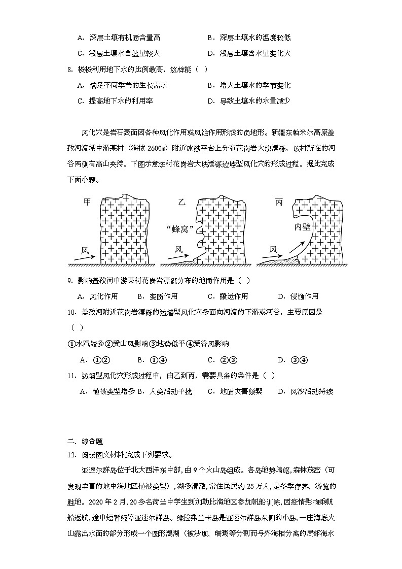 2023届河南省郑州市中牟县第一高级中学高三下学期高考押题卷文综地理试题(含解析)第3页