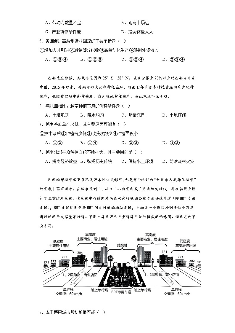 四川省内江市2022-2023学年高二下学期(新高三)零模考试文综地理试题(含解析)第2页