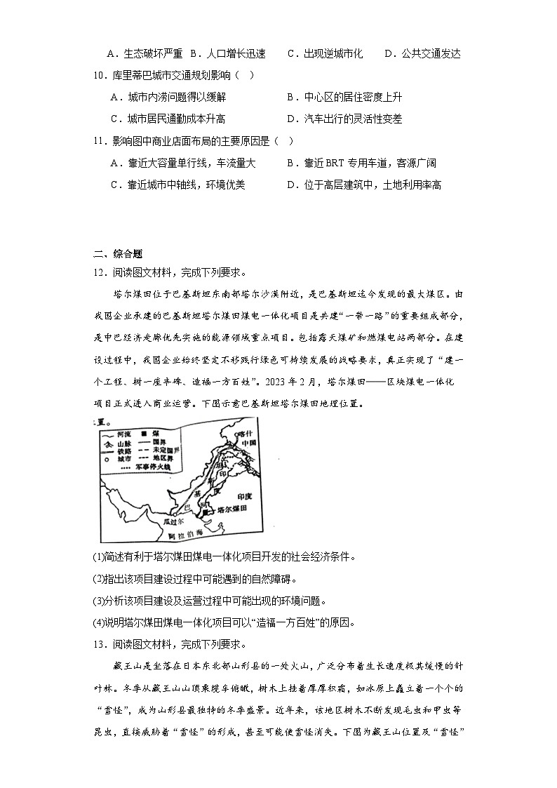 四川省内江市2022-2023学年高二下学期(新高三)零模考试文综地理试题(含解析)第3页