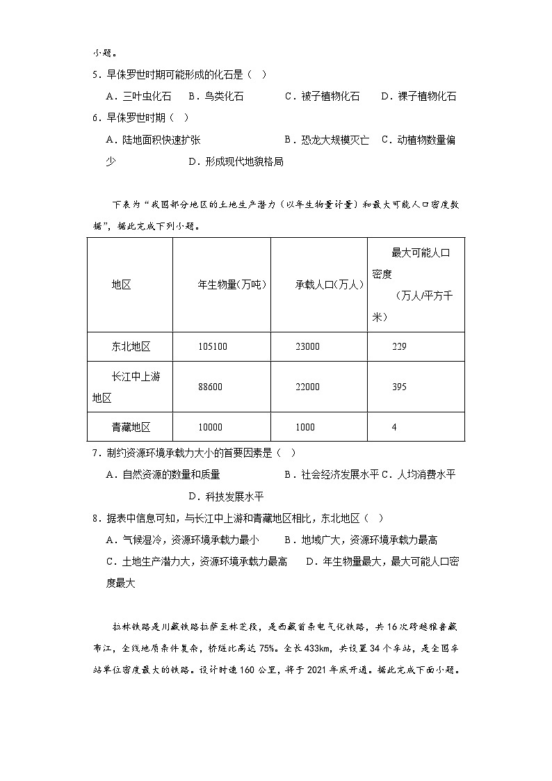 海南省琼海中学2022-2023学年高一下学期第一次合格考模拟地理试题(含解析)第2页