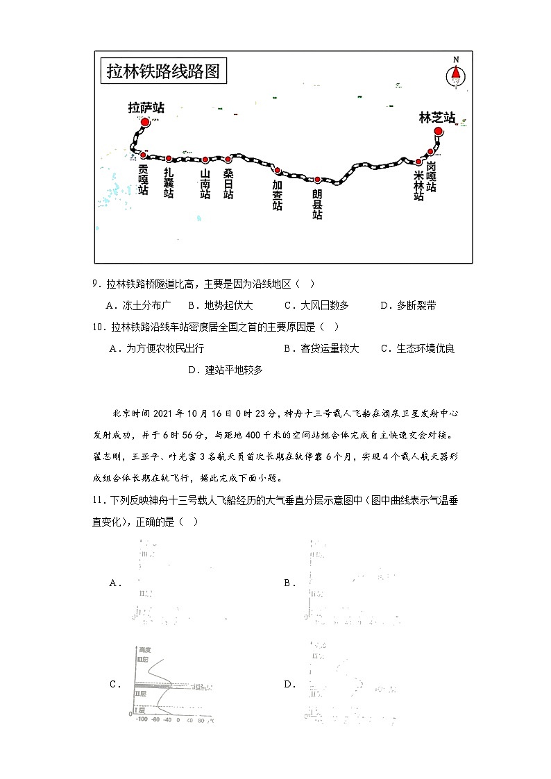 海南省琼海中学2022-2023学年高一下学期第一次合格考模拟地理试题(含解析)第3页