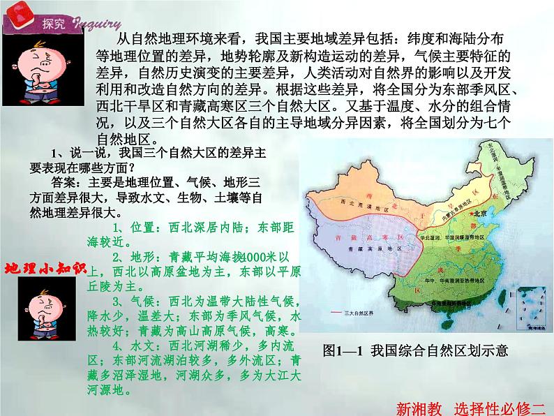 1.1 区域及其类型-高二地理上册同步课件(湘教版选择性必修2)第4页