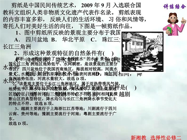 1.1 区域及其类型-高二地理上册同步课件(湘教版选择性必修2)第7页
