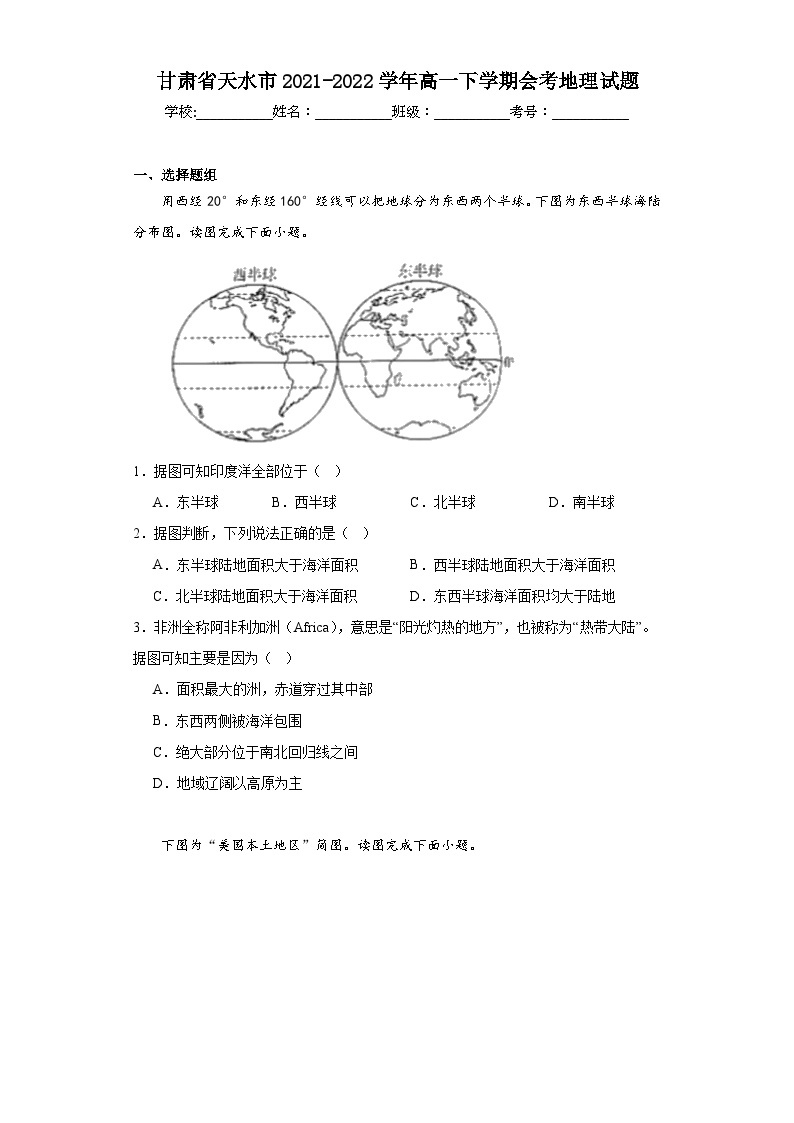 甘肃省天水市2021-2022学年高一下学期会考地理试题（含解析）01