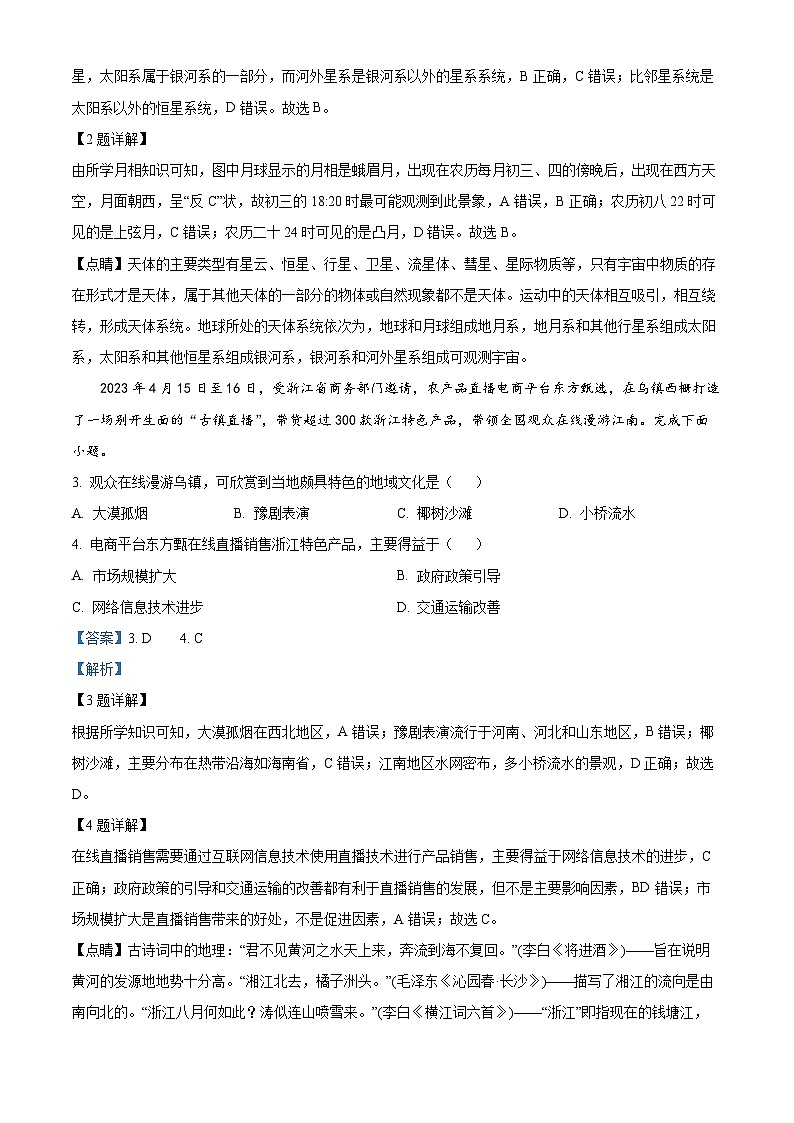 浙江省宁波市九校2022-2023学年高一地理下学期期末联考试题(Word版附解析)02