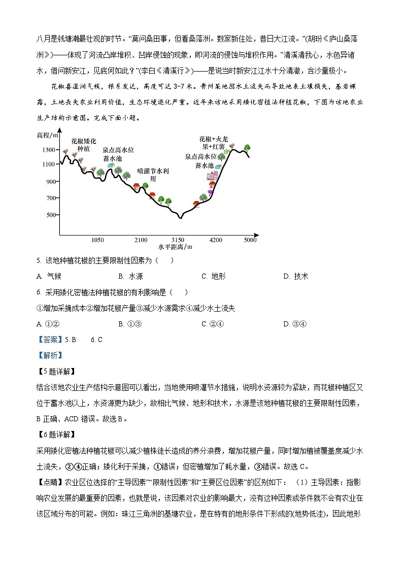 浙江省宁波市九校2022-2023学年高一地理下学期期末联考试题(Word版附解析)03