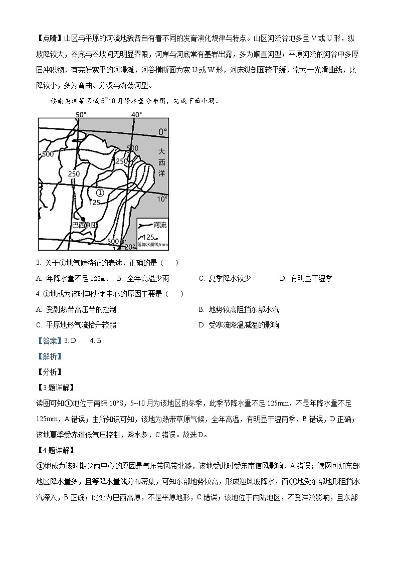 浙江省宁波市镇海中学2021-2022学年高二地理上学期期末试题(Word版附解析)02
