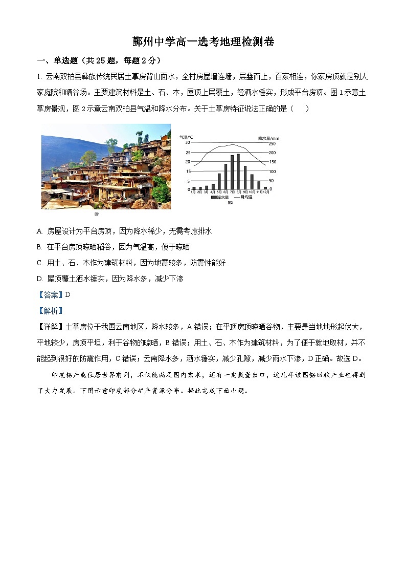 浙江省宁波市鄞州中学2022-2023学年高一地理下学期3月月考试题(Word版附解析)第1页