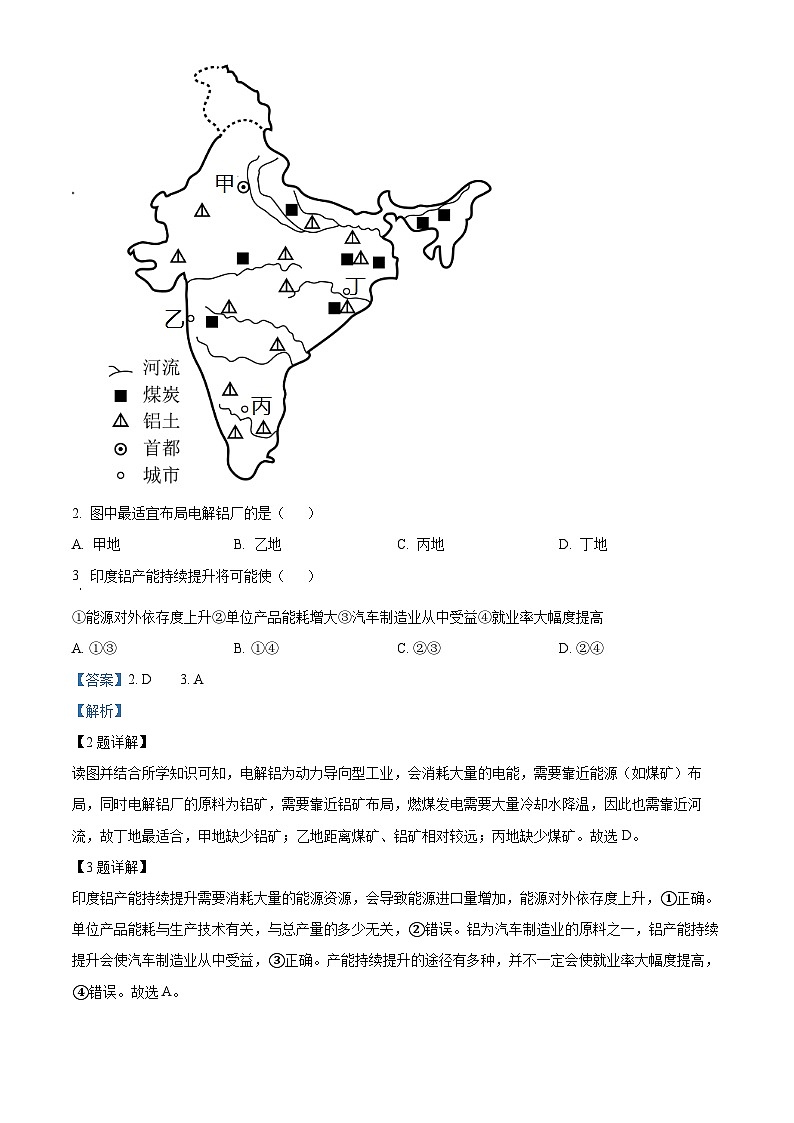 浙江省宁波市鄞州中学2022-2023学年高一地理下学期3月月考试题(Word版附解析)第2页