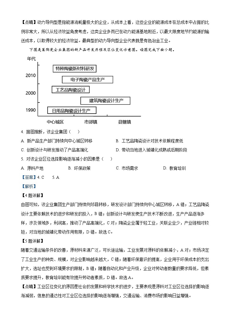 浙江省宁波市鄞州中学2022-2023学年高一地理下学期3月月考试题(Word版附解析)第3页