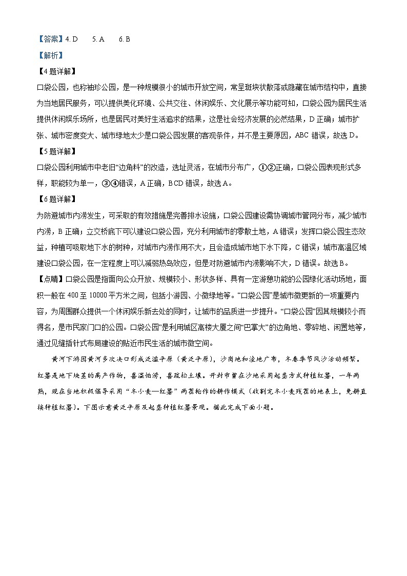 浙江省宁波市鄞州中学2022-2023学年高一地理下学期期中试题(选考)(Word版附解析)第3页