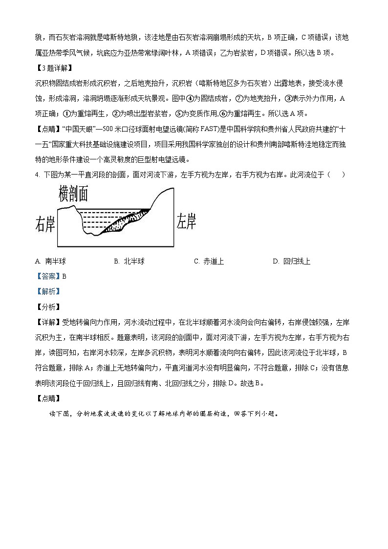浙江省绍兴鲁迅中学2022-2023学年高二地理上学期10月月考试题(Word版附解析)第2页